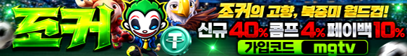조커