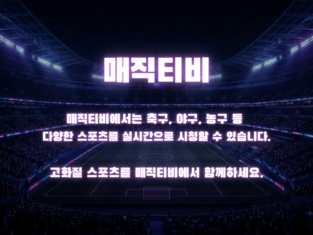매직티비이미지